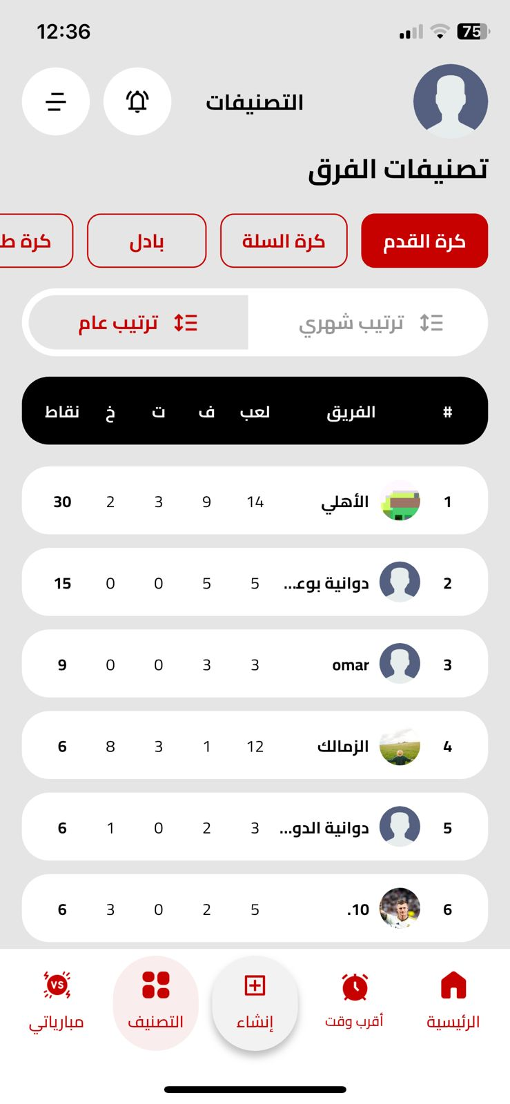 لقطة من تطبيق مباراة — إيجاد خصم